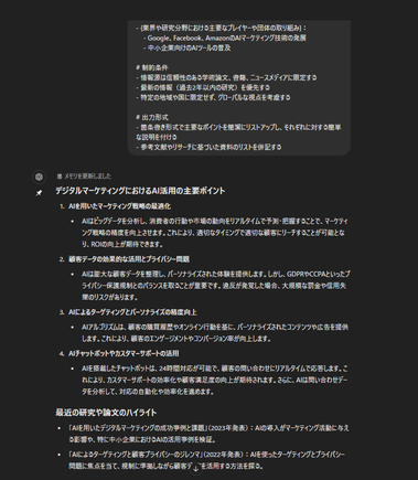 ChatGPT用リサーチプロンプト使用例