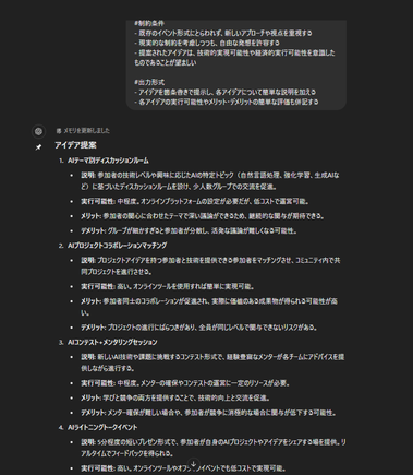 ChatGPT用アイデア出しプロンプト使用例
