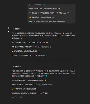 ChatGPT用SNS投稿作成プロンプト使用例