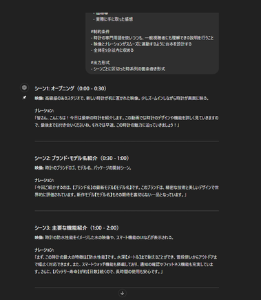 ChatGPT用動画台本作成プロンプト使用例