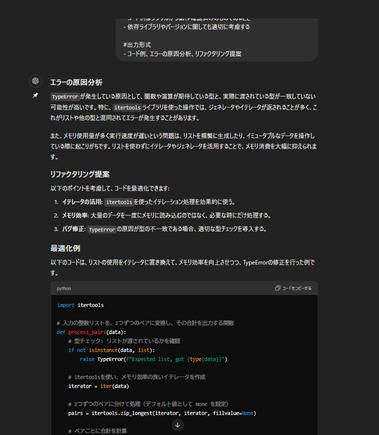 ChatGPT用プログラミングプロンプト使用例