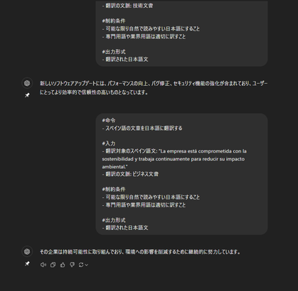 ChatGPT用翻訳プロンプト使用例