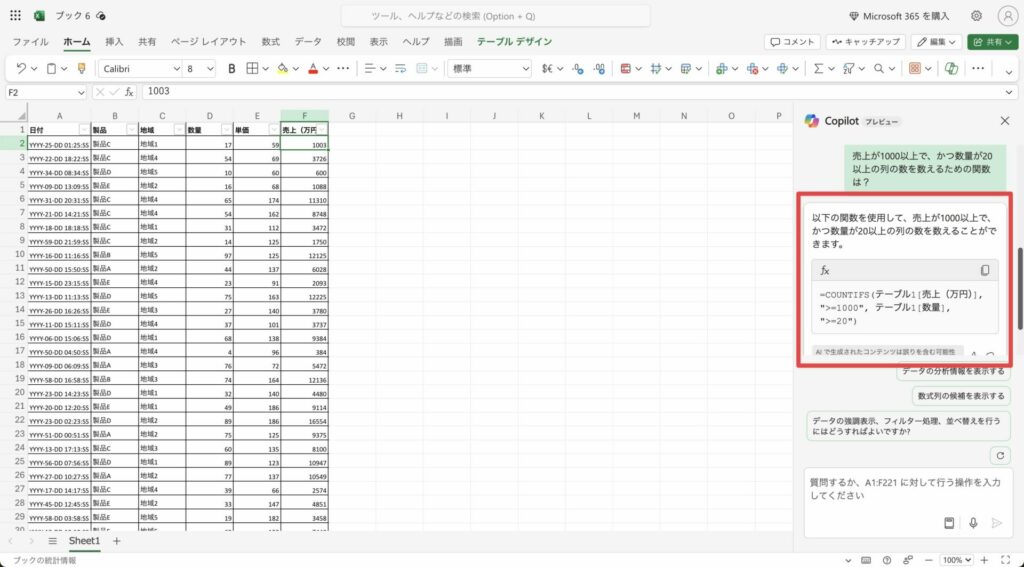 Copilotが関数を提示している様子