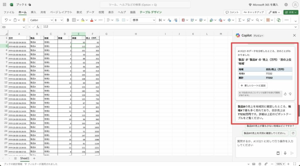 製品Bの売上最高の地域をCopilotが提示している様子