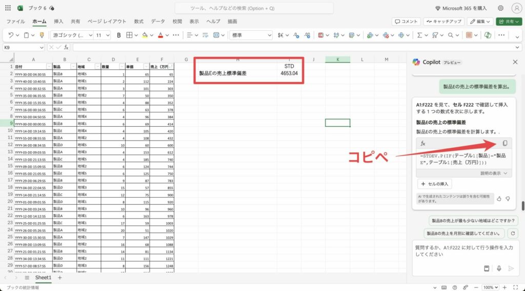 Copilotが製品Eの標準偏差を求める関数を提示している様子