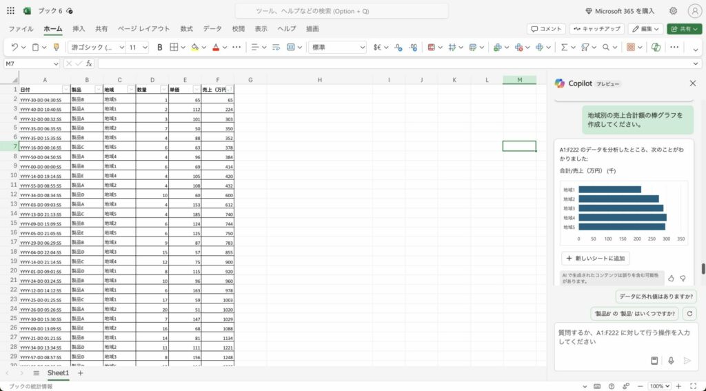 CopilotがExcelでグラフを作成している様子