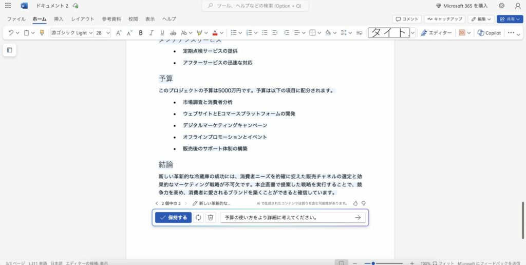 Copilotが企画書を作っている様子