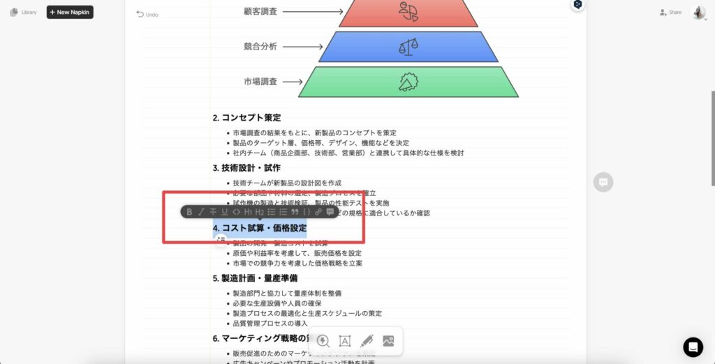 Napkin AIで文字を選択している様子