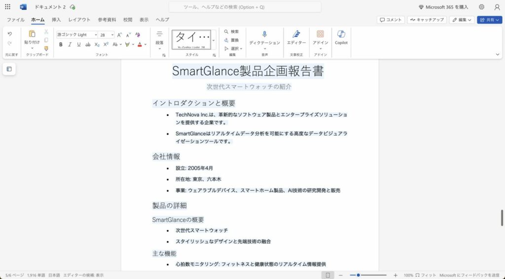 PowerPointをもとに作成した資料