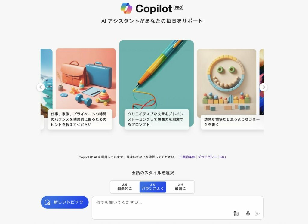 Copilotのページ