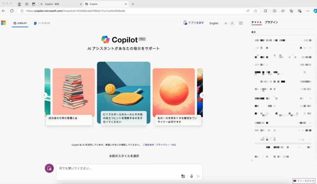 EdgeブラウザでCopilotを使っている様子