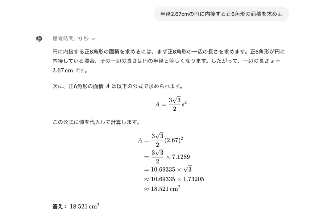 半径2.67cmの円に内接する正6角形の面積を求めよ、を解いているo1