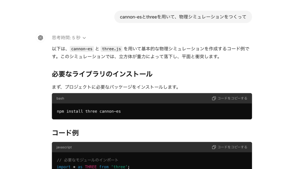 o1にプログラミングコードを生成してもらっている様子