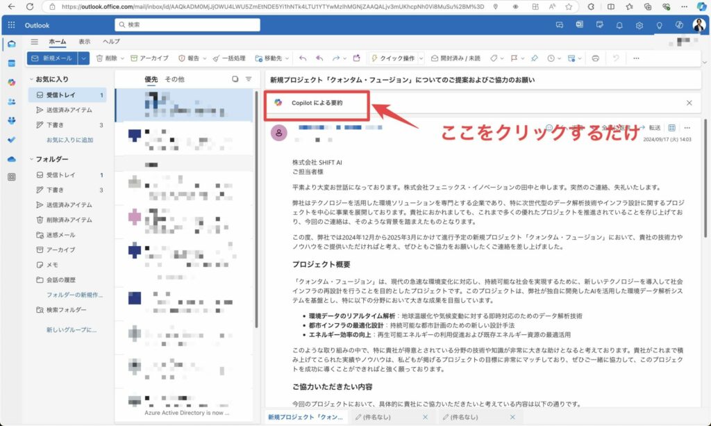 outlookのCopilotボタン