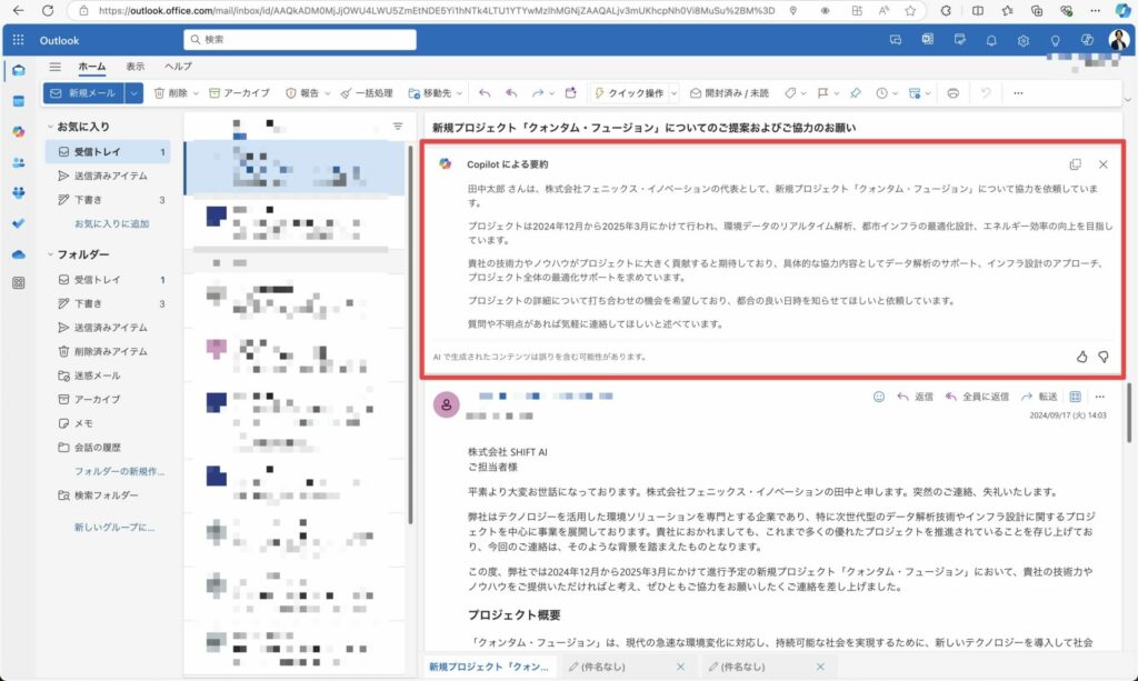 Copilotによるメール要約