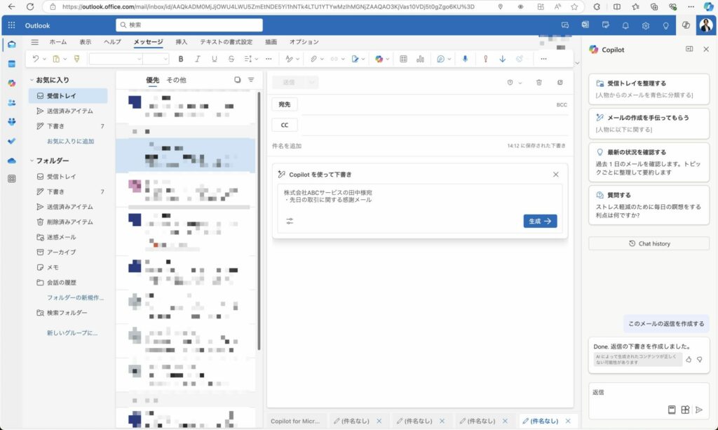 Copilotにメールの下書きを書くプロンプトを送っている様子