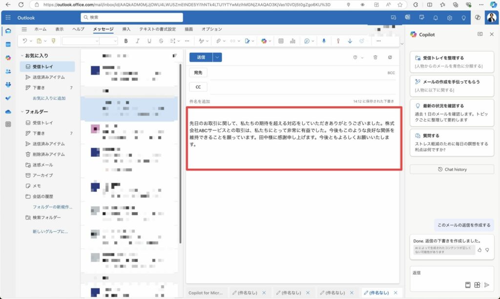 Copilotがメールの下書きを生成している様子