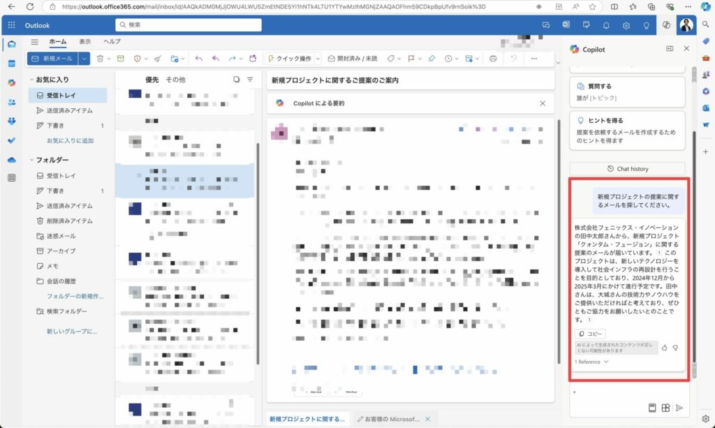 Copilotがメールを検索しているよう様子