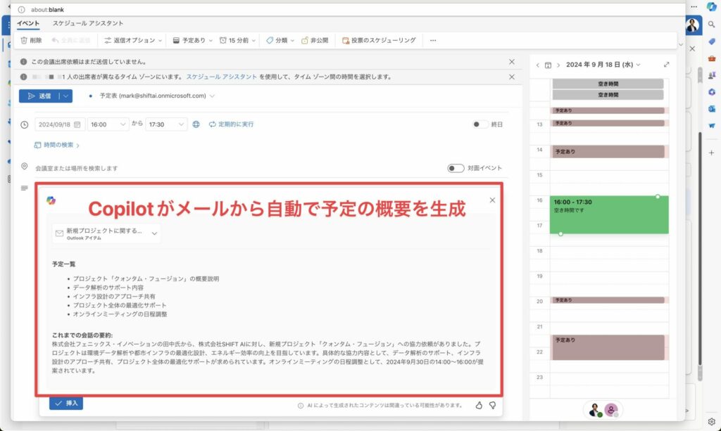 Copilotがスケジュールを生成している様子