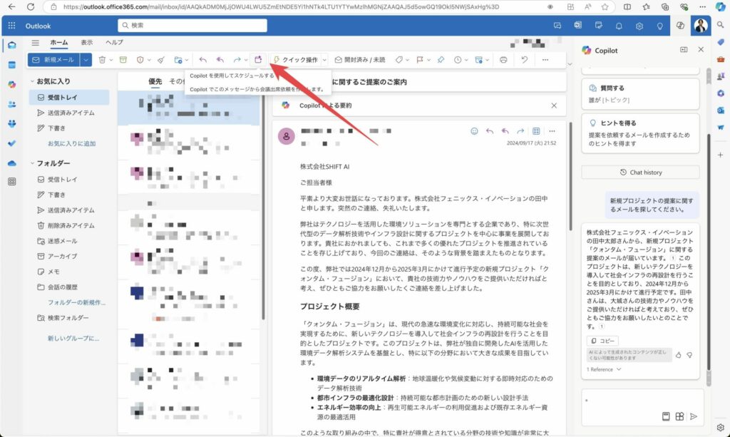 Copilotでスケジュールを作成するボタン説明