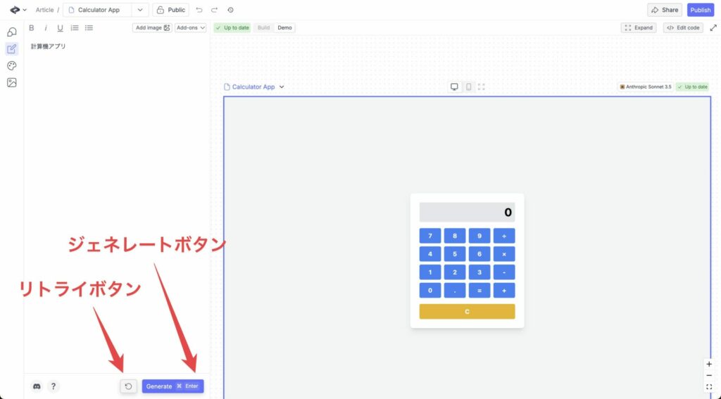 GenerateとRetryボタンの位置を示している画像