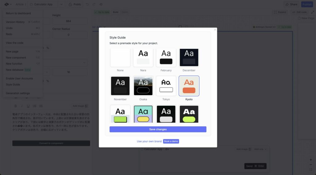 Style guideを使用している様子