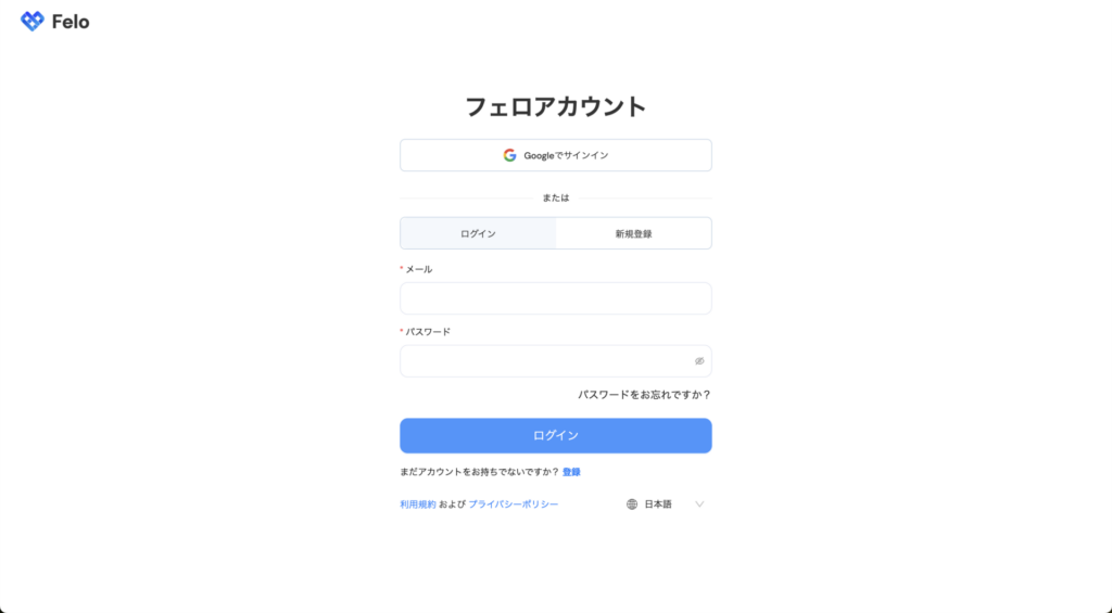 Feloアカウント作成画面の画像