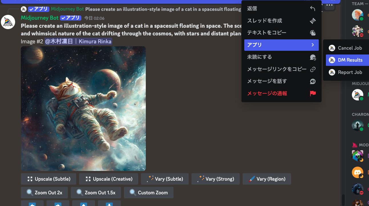 Midjourneyのサーバーで生成した画像をDMに送る
