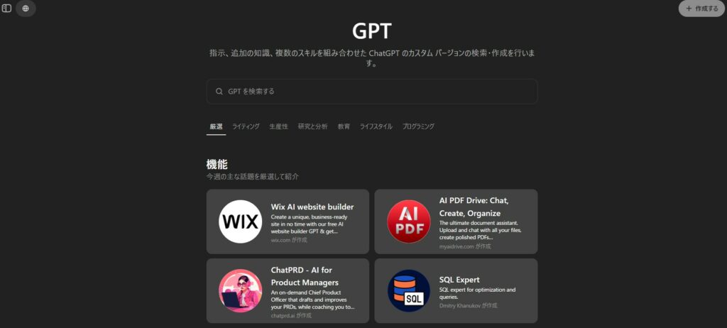 GPT Store画面