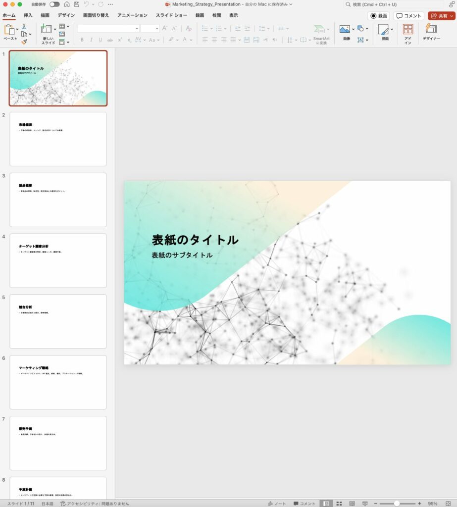 PowerPoint プレゼンテーション編集