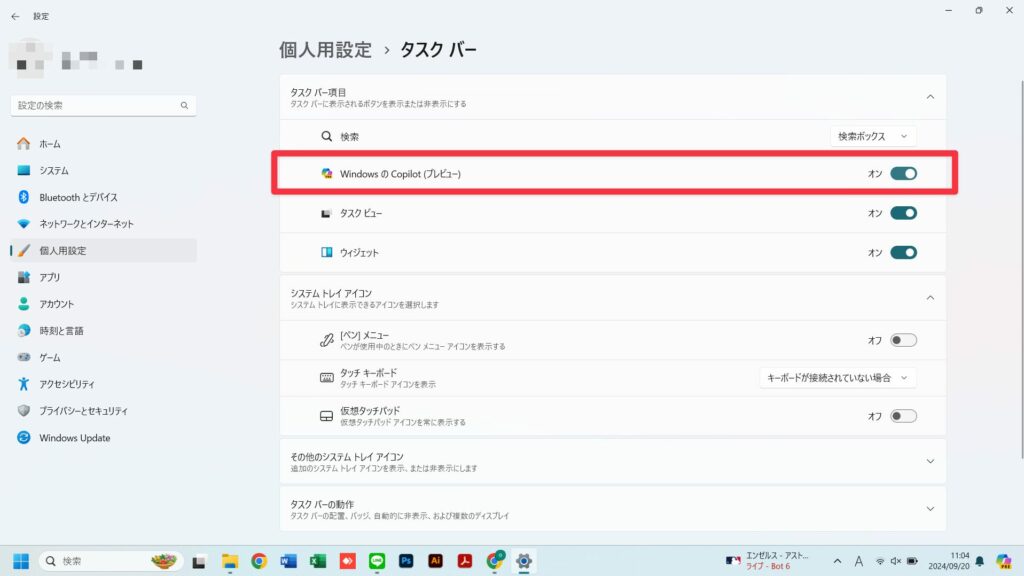 Copilotをオンにしている様子