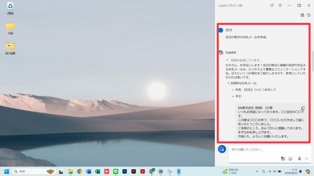 Copilotがメールの下書きを生成している様子