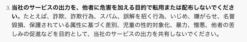 不正目的や犯罪行為の使用に関するOpenAIの利用ポリシー