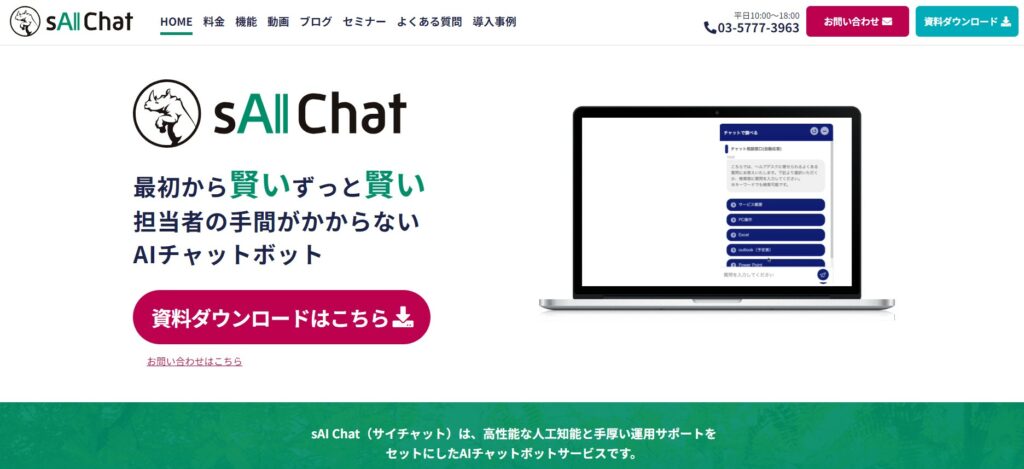 sAI Chat