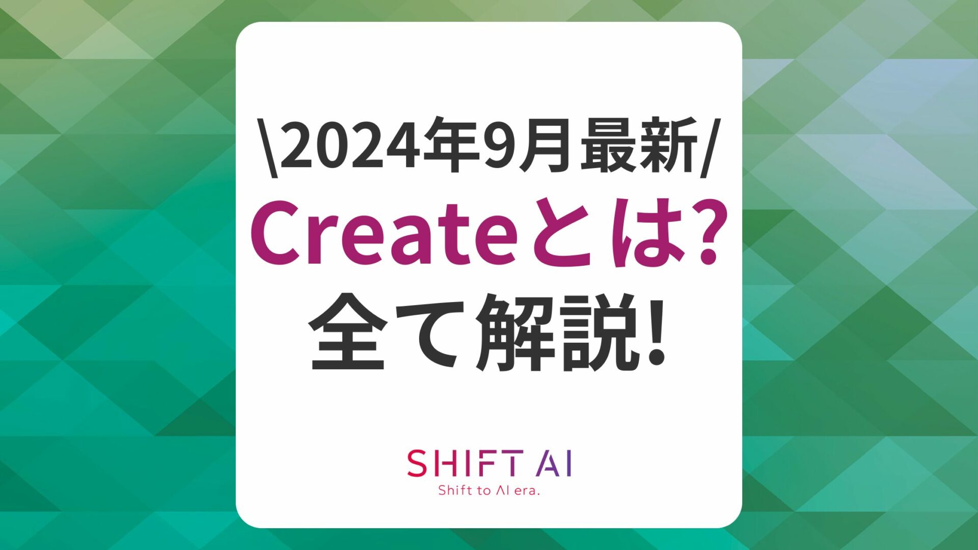 Create記事のアイキャッチ