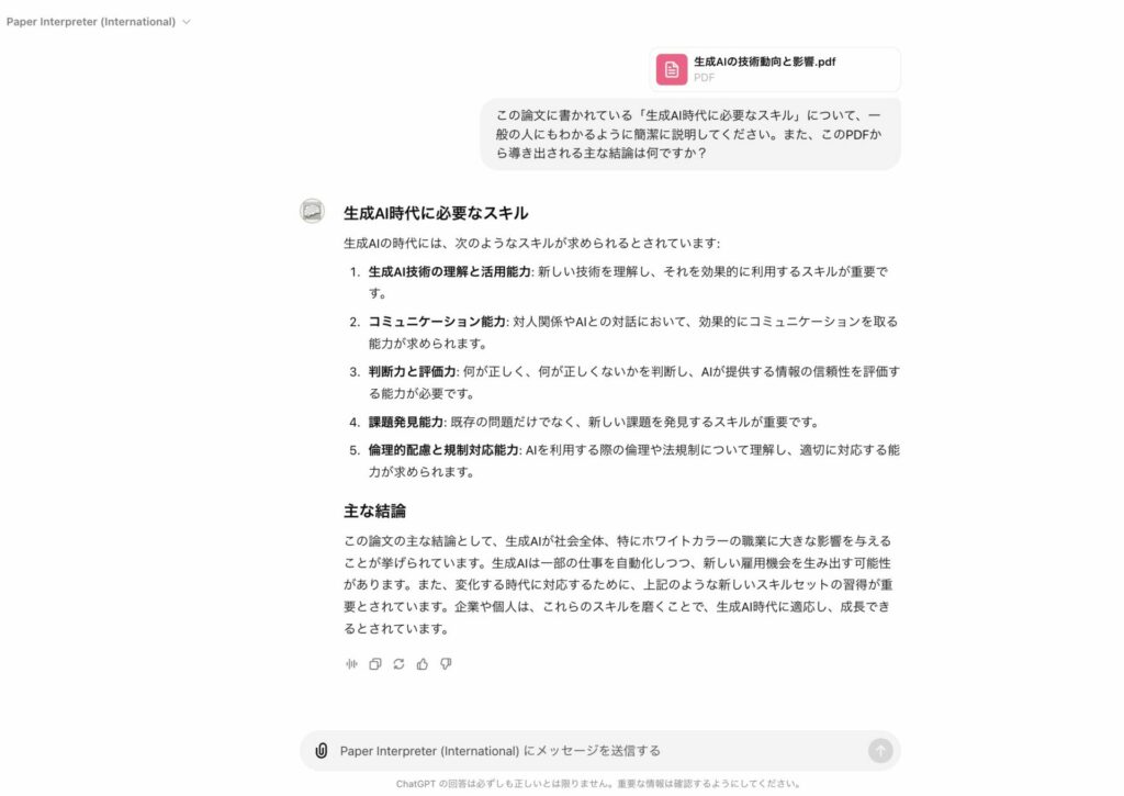 「Paper Interpreter」GPTによる松尾研究所の生成AIの技術動向と影響の解説