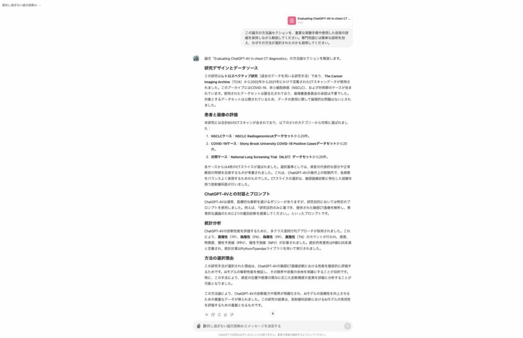 ​​「要約し過ぎない論文読解AI」GPTで医学論文Evaluating ChatGPT-4V in chest CT diagnosticsを要約