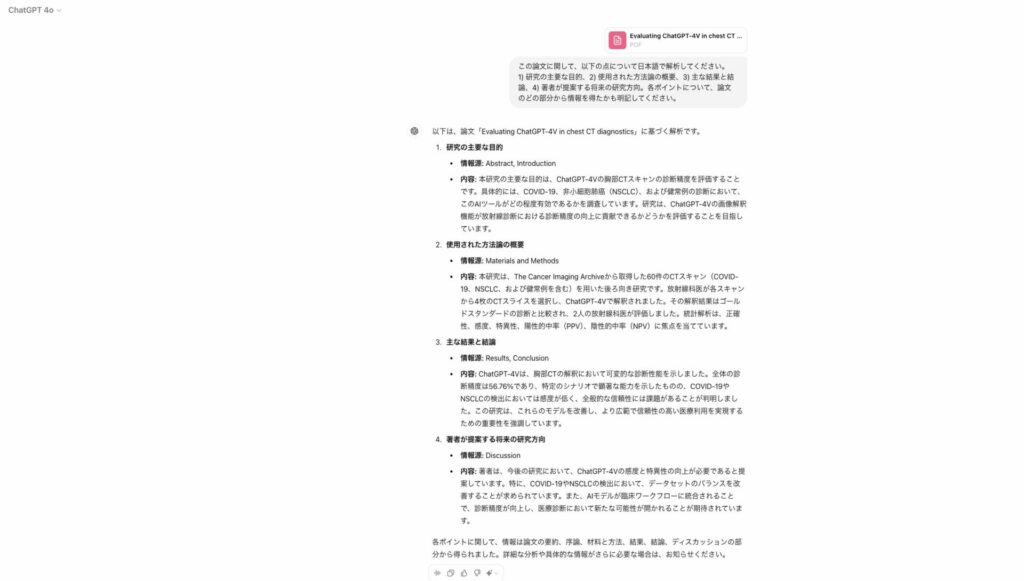 通常の方法で医学論文Evaluating ChatGPT-4V in chest CT diagnosticsを要約