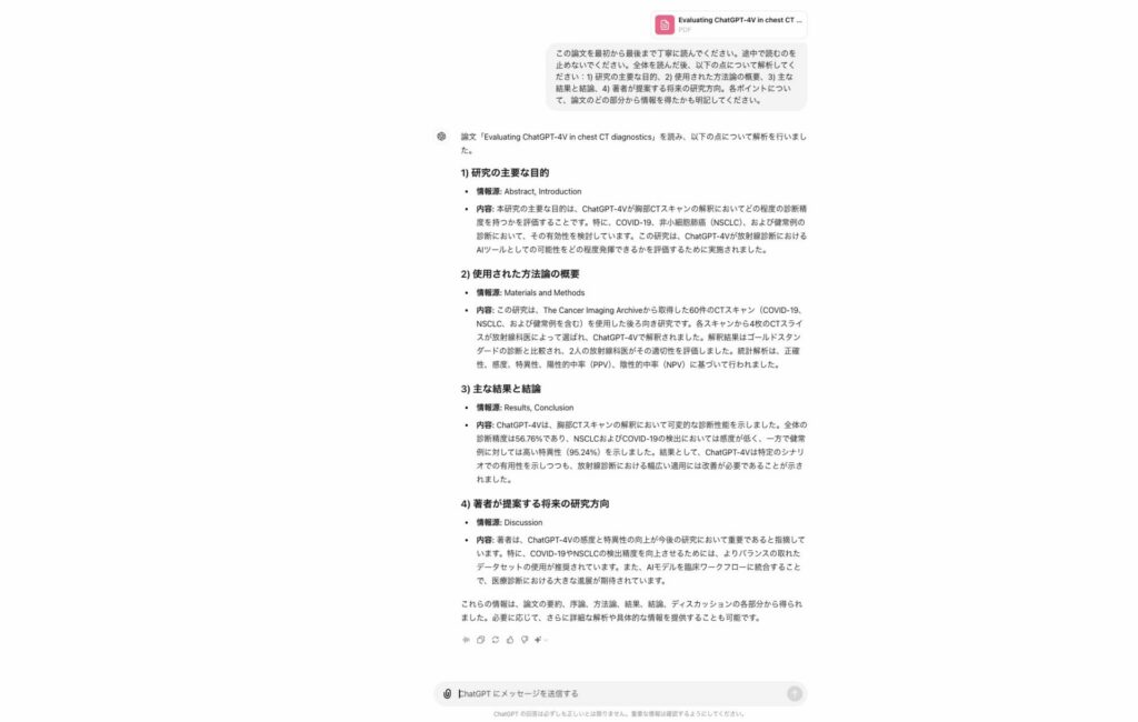 ChatGPTに「最初から最後まで読んでください」と指示して要約を依頼