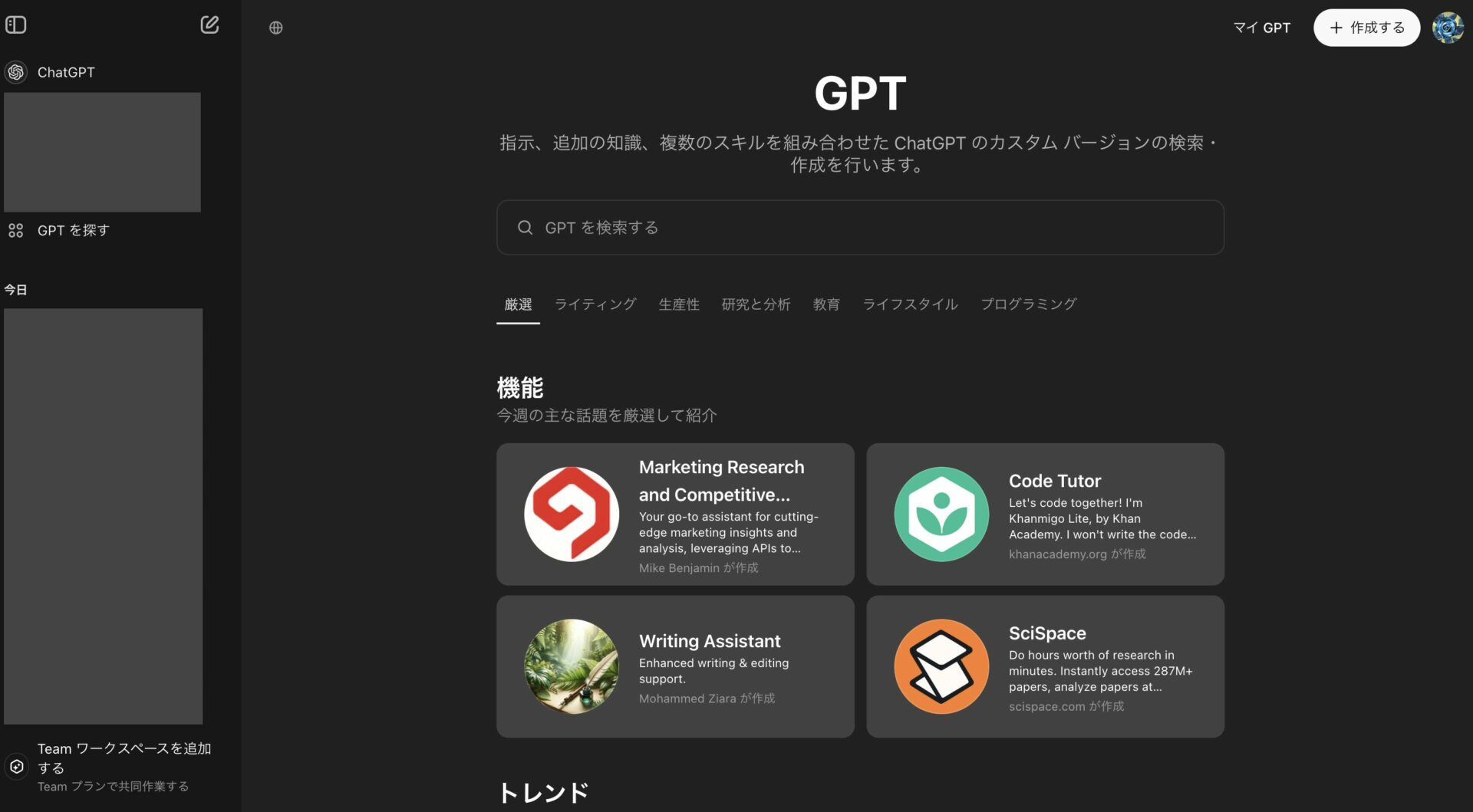 ChatGPTのGPT Storeの画面