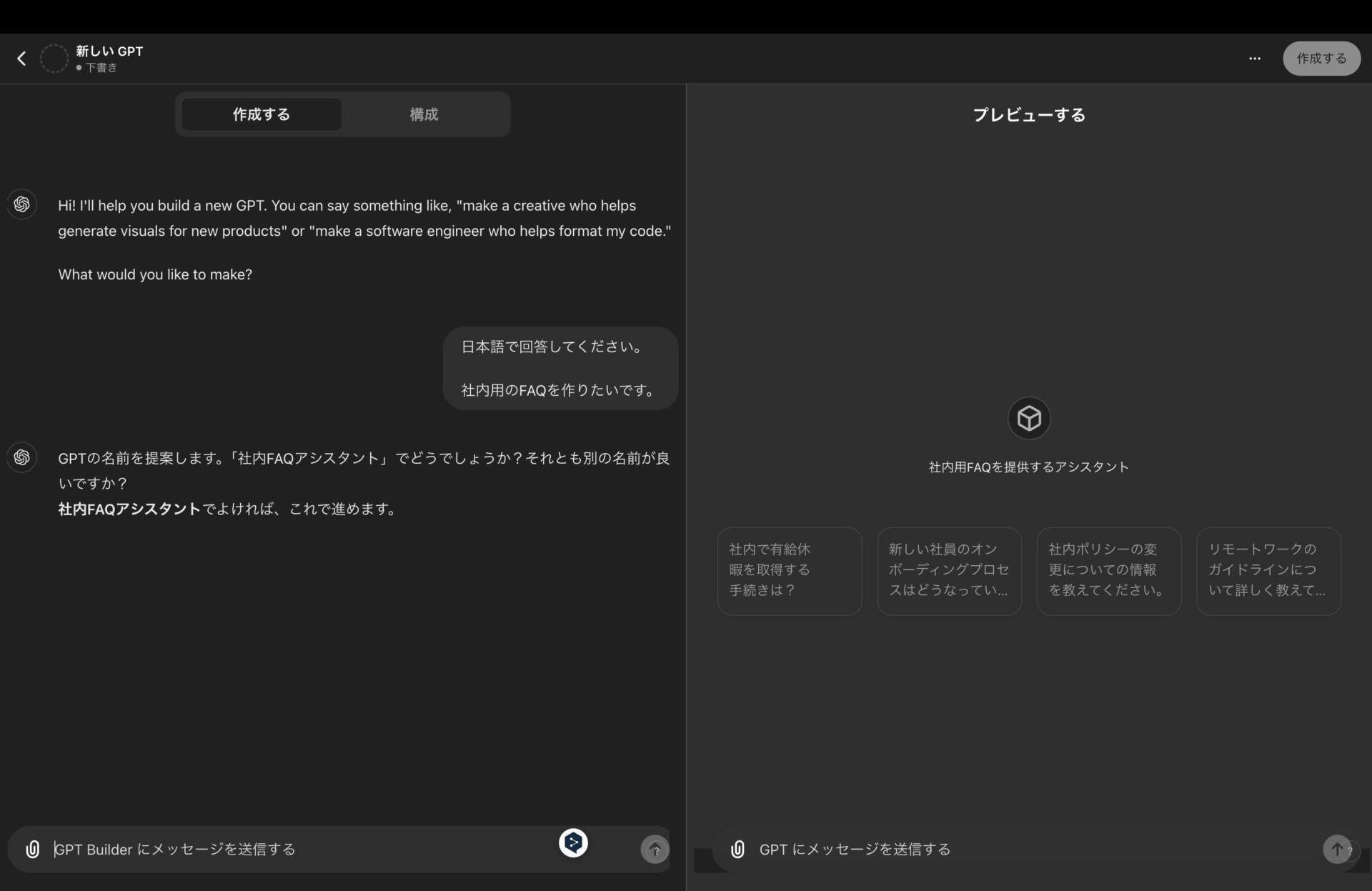 ChatGPTのGPT Builderで、GPTsを利用して何を作りたいのか伝える段階