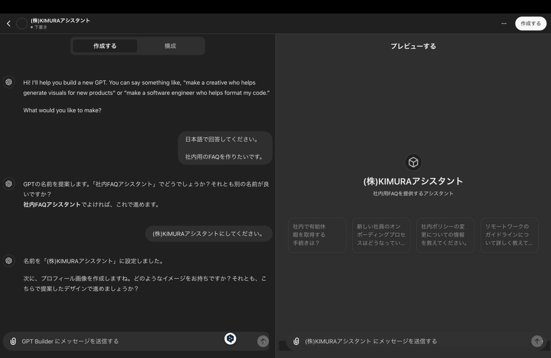 ChatGPTのGPT Builderで、GPTsのタイトルを伝える段階