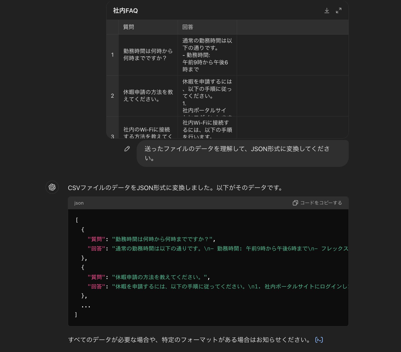 ChatGPTで、FAQのデータが入ったCSVファイルをJSON形式に変換する