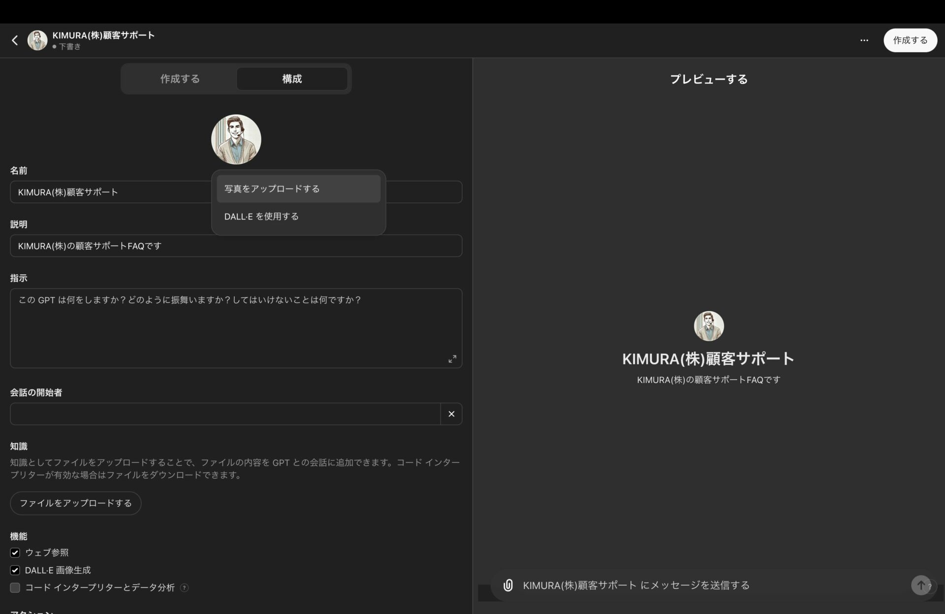 自分でカスタムしてGPTsを作成するときの、GPTsの名前や説明、アイコンを入れる画面