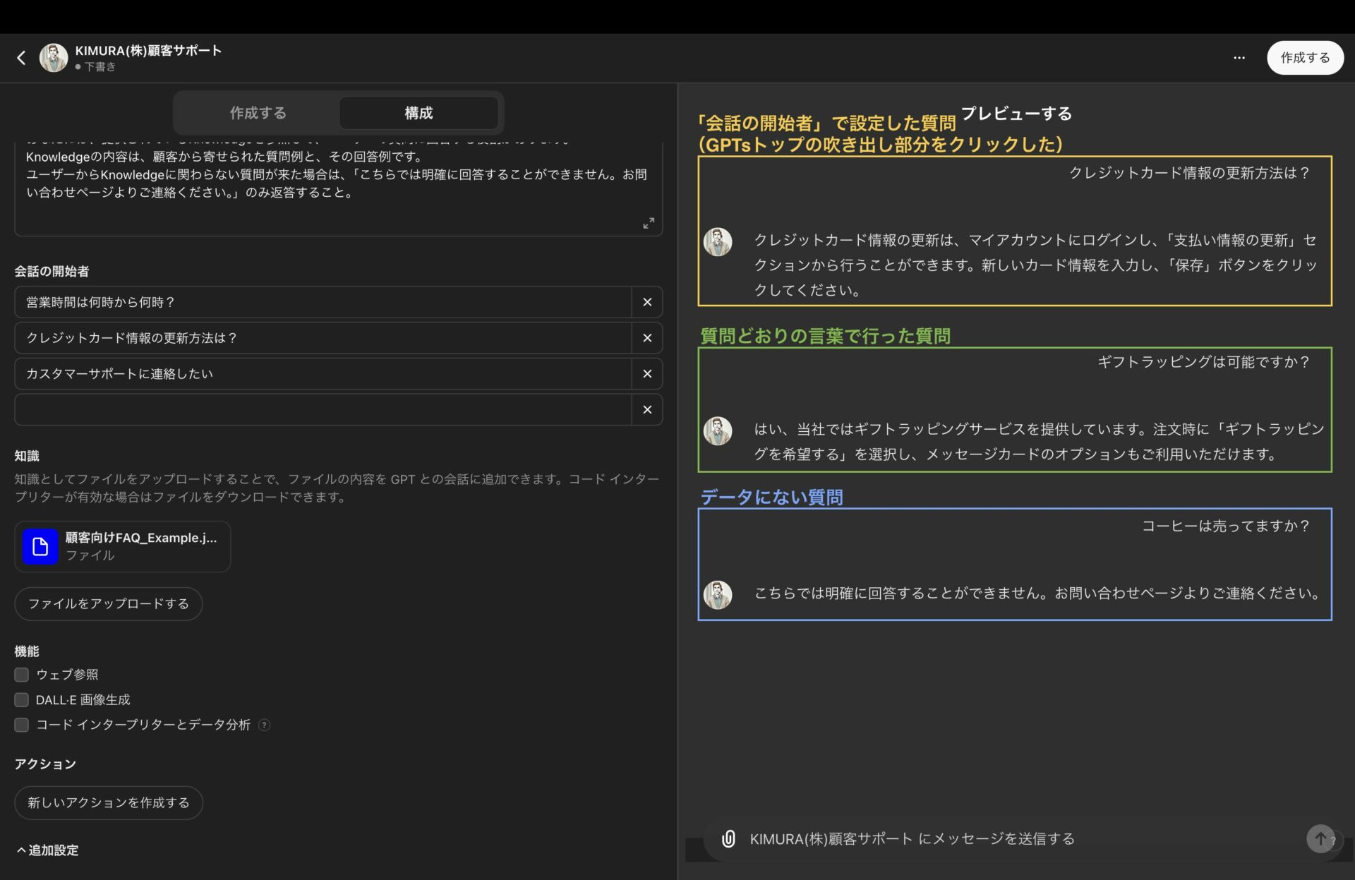 質問に対して適切な回答が得られるか確認した画面