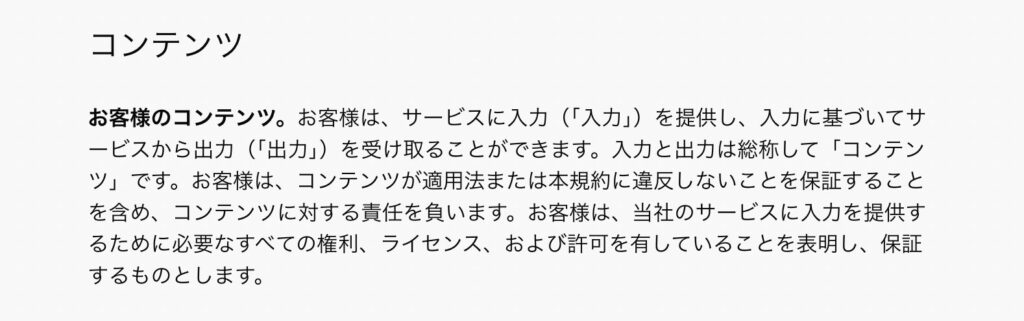 コンテンツ利用権限に関するOpenAIの利用規約