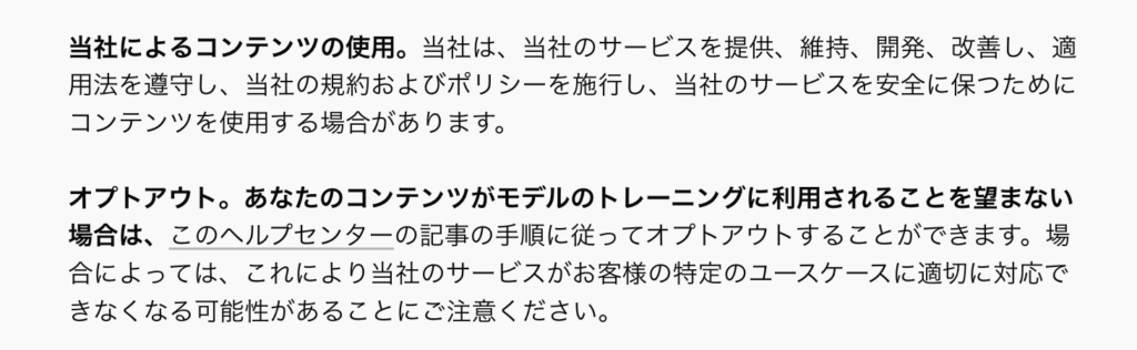 Google翻訳で日本語訳したコンテンツ使用に関するOpenAIの利用規約