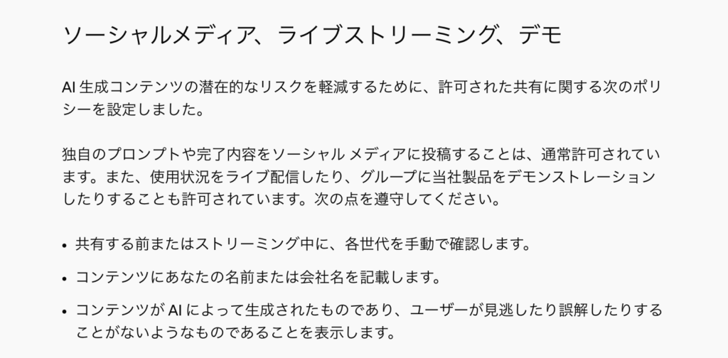 AI生成の明記に関する共有と公開に関するポリシー