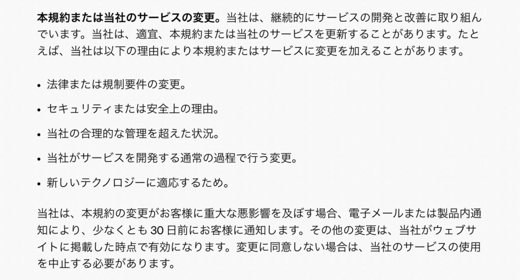 規約更新に関するOpenAIの利用規約