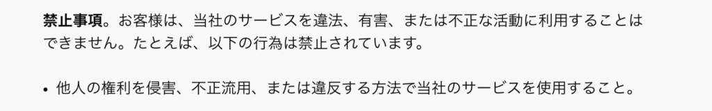 他者の権利に関するOpenAIの利用規約